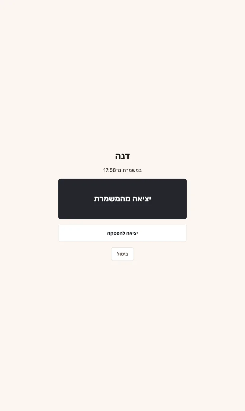 שעון הנוכחות על הקיר