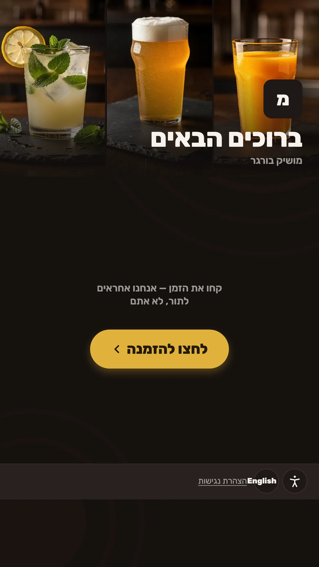 הקיוסק: מסך הפתיחה