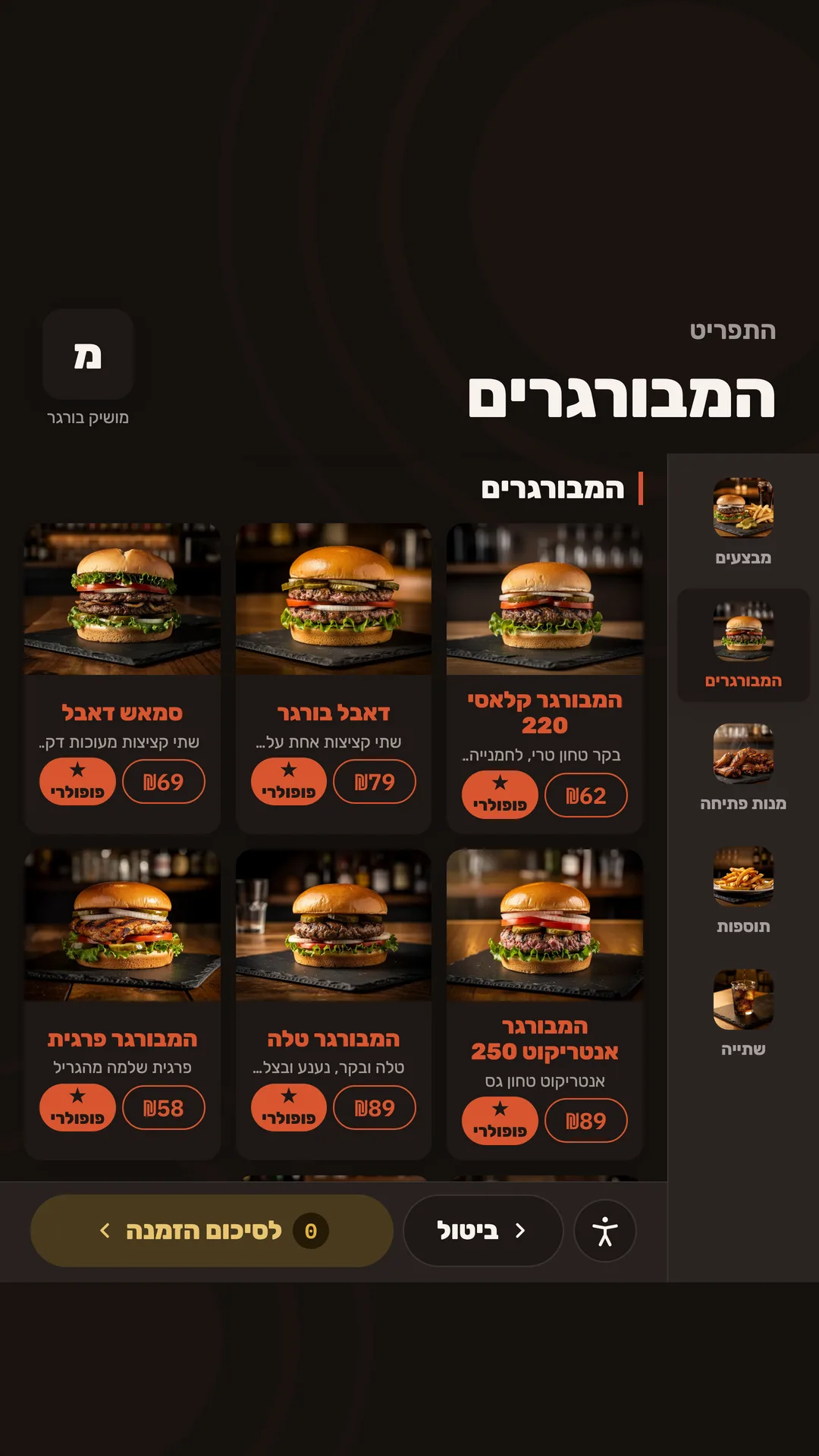 הקיוסק: התפריט עם תמונות