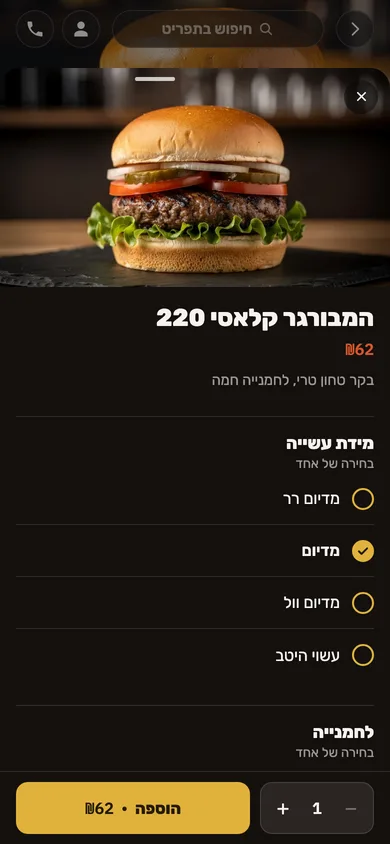 הזמנה אונליין: מנה והבחירות שלה