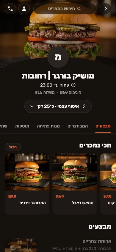הזמנה אונליין: התפריט של המסעדה בטלפון
