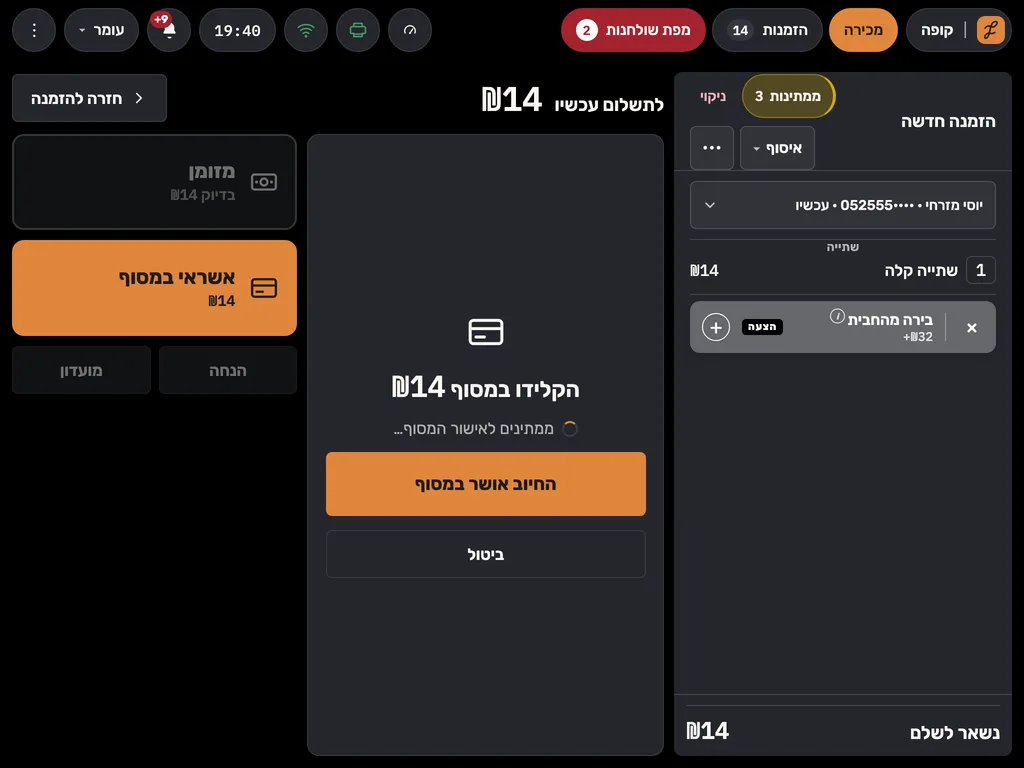 אשראי במסוף: הקופה מחכה לאישור