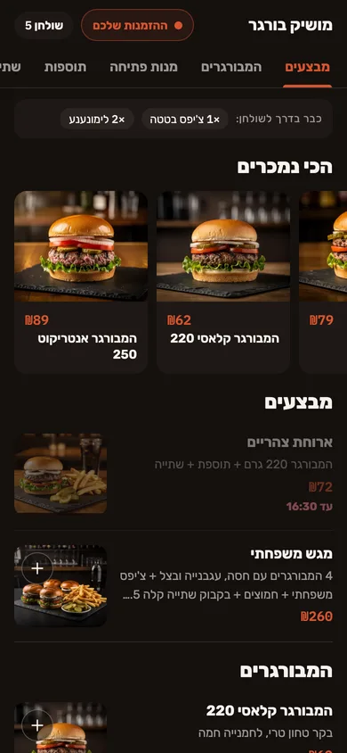 הזמנה מהשולחן: התפריט בטלפון של האורח, בלי אפליקציה