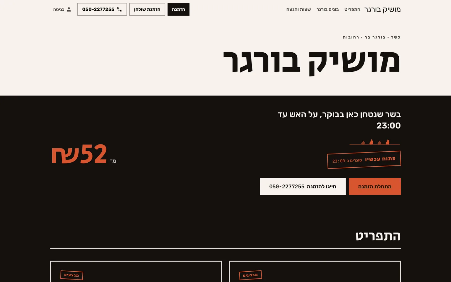 האתר של המסעדה במחשב
